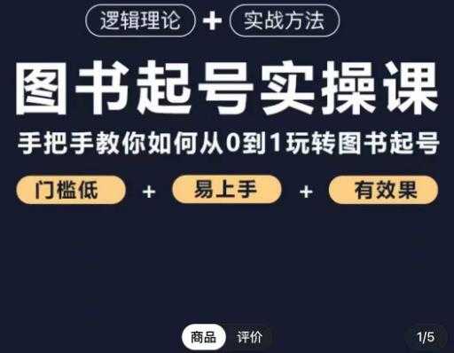 图片[1]-乐爸·图书起号实操课，手把手教你如何从0-1玩转图书起号-课程网