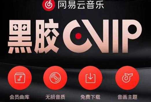 图片[1]-网易云音乐撸黑胶年卡及变现方法，收益可无限放大-课程网